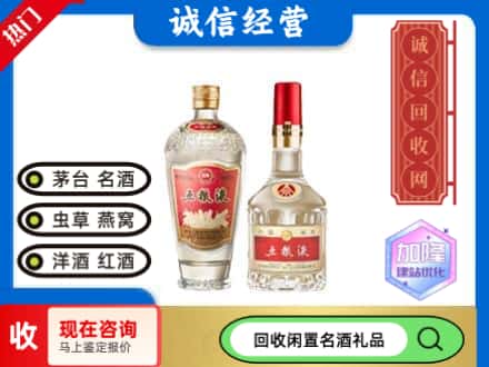 松山区回收五粮液