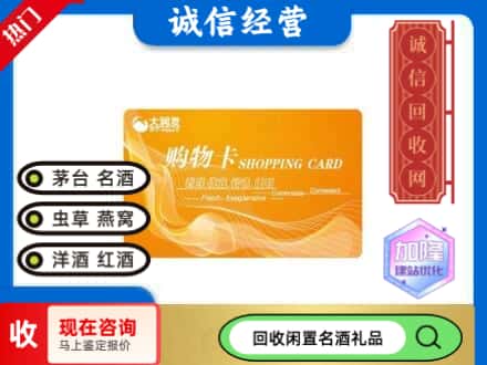 松山区回收大润发购物卡