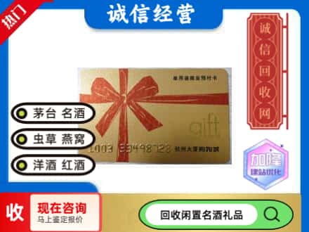 松山区回收大厦卡