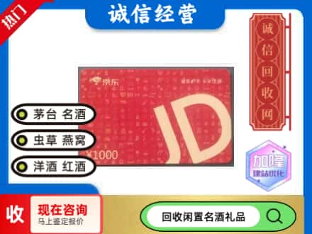 松山区回收京东卡