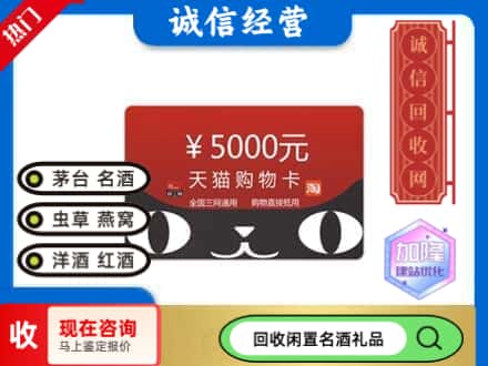松山区回收天猫购物卡