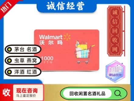 松山区购物卡回收沃尔玛卡1.jpg