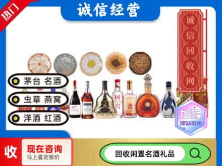 松山区回收礼品名酒