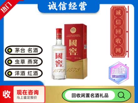松山区回收国窖酒