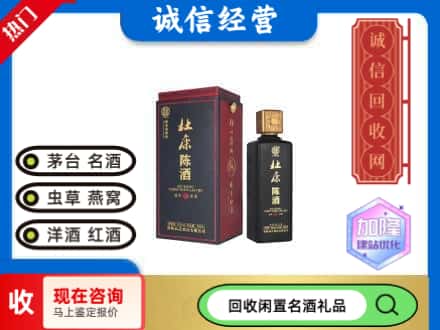 松山区回收杜康